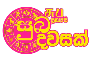 Suba Dawasak Logo